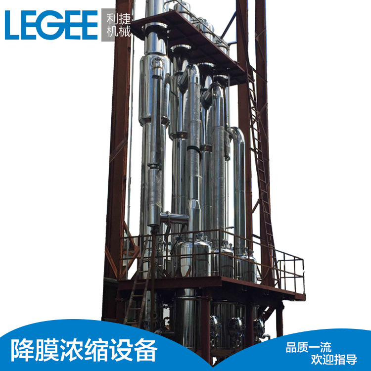 降膜浓缩设备