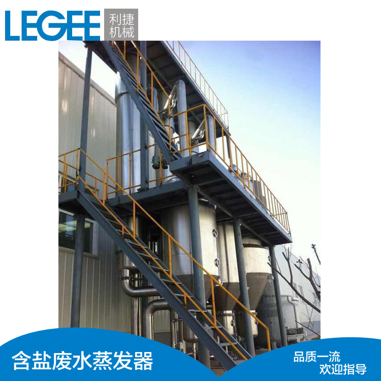 含盐废水蒸发器