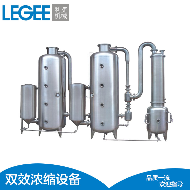 双效浓缩设备